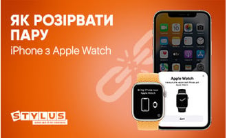 Як розірвати пару iPhone з Apple Watch: 4 способи