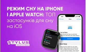 Режим сну на iPhone та Apple Watch: ТОП-5 програм для сну на iOS