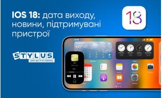 iOS 18 – дата виходу, новини, підтримувані пристрої