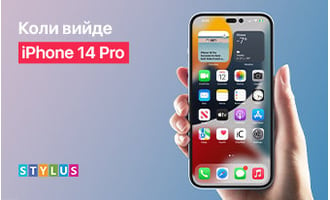 Коли вийде iPhone 14 Pro