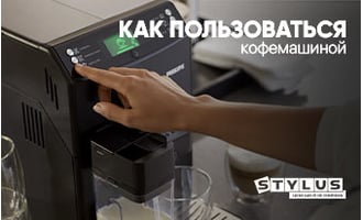 Как пользоваться кофемашиной 