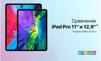 Сравнение iPad Pro 11" и 12,9" (2018 и 2020 гг)