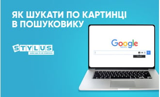 Як шукати по картинці в пошуковій системі: поради