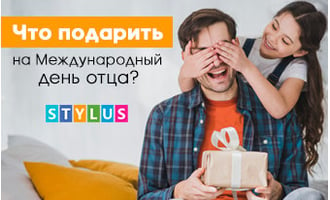 Что подарить на Международный день отца?