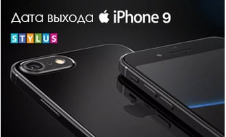 iPhone 9: дата выхода 2020, цена, основные характеристики