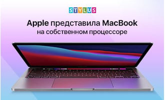 Apple представила MacBook на собственном процессоре 