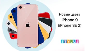 iPhone 9 (iPhone SE 2) будет представлен в шести цветах