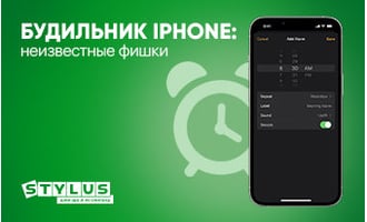 Будильник iPhone: 15 неизвестных фишек