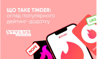 Що таке Tinder: як користуватися додатком на iPhone та Android