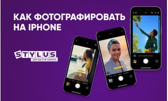 Как фотографировать на iPhone