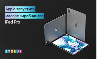 Apple запустить масове виробництво iPad Pro