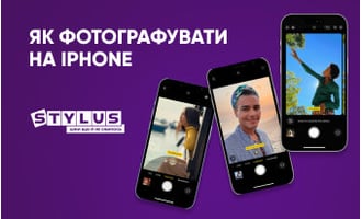 Як фотографувати на iPhone