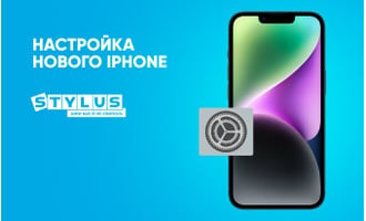 Настройка нового iPhone: как начать пользоваться новым устройством