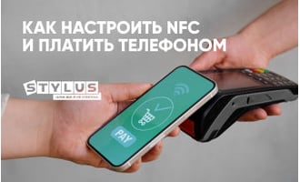 Как настроить NFC и платить телефоном