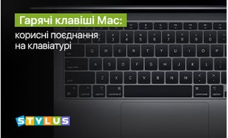 Гарячі клавіші Мас: корисні поєднання на клавіатурі