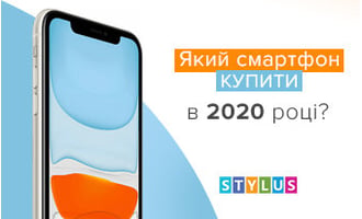 Який смартфон купити в 2020 році?