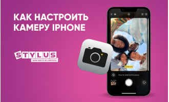 Как настроить камеру iPhone