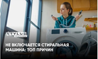 Не включается стиральная машина: ТОП-7 причин