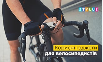 Корисні гаджети для велосипедистів