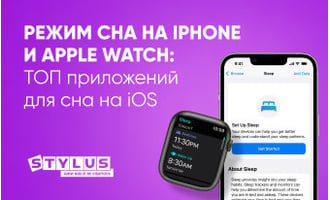 Режим сна на iPhone и Apple Watch: ТОП-5 приложений для сна на iOS