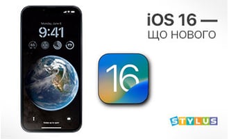 iOS 16: що нового