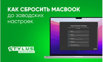 Как сбросить MacBook до заводских настроек