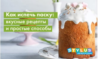 Как испечь паску: вкусные рецепты и простые способы