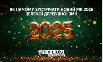 Як і в чому зустрічати Новий рік 2025 року Зеленої Дерев'яної Змії