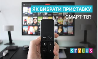 Як вибрати приставку Smart TV?