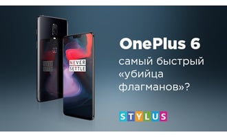 OnePlus 6 - самый быстрый «убийца флагманов»?