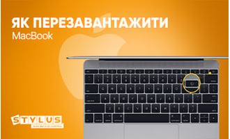 Як перезавантажити MacBook: 10 простих способів