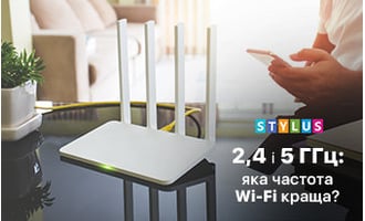 Сучасні Wi-Fi роутери працюють на двох частотах — 2,4 ГГц і 5 ГГц. Яка з них краща? 