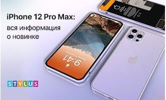 iPhone 12 Pro Max: вся информация о новинке