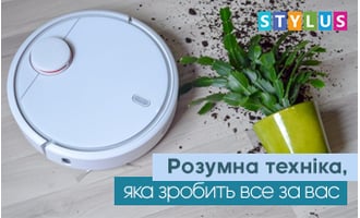 Розумна техніка, яка зробить все за вас