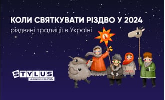 Коли святкувати Різдво у 2024: різдвяні традиції в Україні