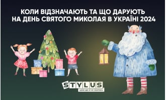 Коли відзначають та що дарують на День Святого Миколая в Україні 2024