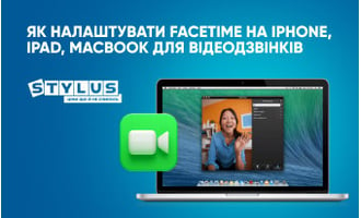 Як налаштувати FaceTime на iPhone, iPad, MacBook для відеодзвінків