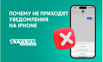 Почему не приходят уведомления на iPhone