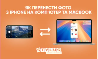 Як перенести фото з iPhone на комп'ютер та MacBook