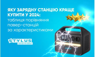 Яку зарядну станцію краще купити у 2024: таблиця порівняння павер-станцій за характеристиками