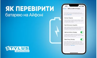 Як перевірити батарею на iPhone