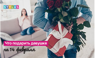 Что подарить девушке на 14 февраля