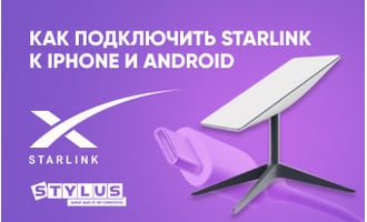 Starlink — как подключить к iPhone и телефону на Android