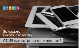 Як можна використовувати старі смартфони та планшети?