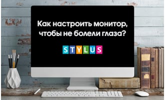 Как настроить монитор, чтобы не болели глаза?