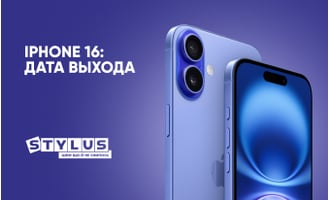 iPhone 16: дата выхода