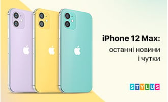 iPhone 12 Max: останні новини і чутки