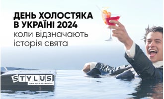 День холостяка в Україні 2024 – коли відзначають, історія свята