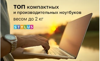 ТОП компактных и производительных ноутбуков весом до 2 кг