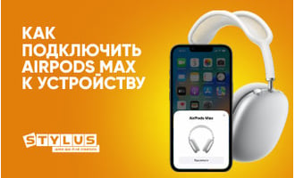 Как подключить AirPods Max к устройству